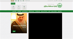 Desktop Screenshot of jazan.gov.sa