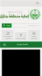 Mobile Screenshot of jazan.gov.sa